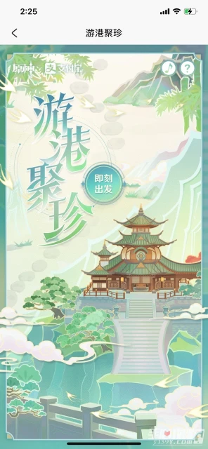 《原神》游港聚珍活動介紹