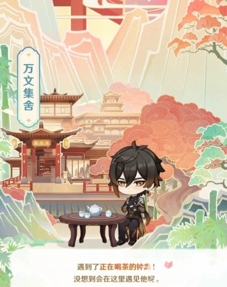 《原神》游港聚珍活動介紹