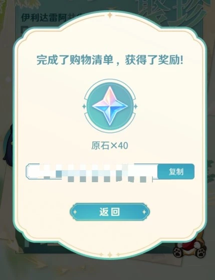 《原神》游港聚珍活動介紹