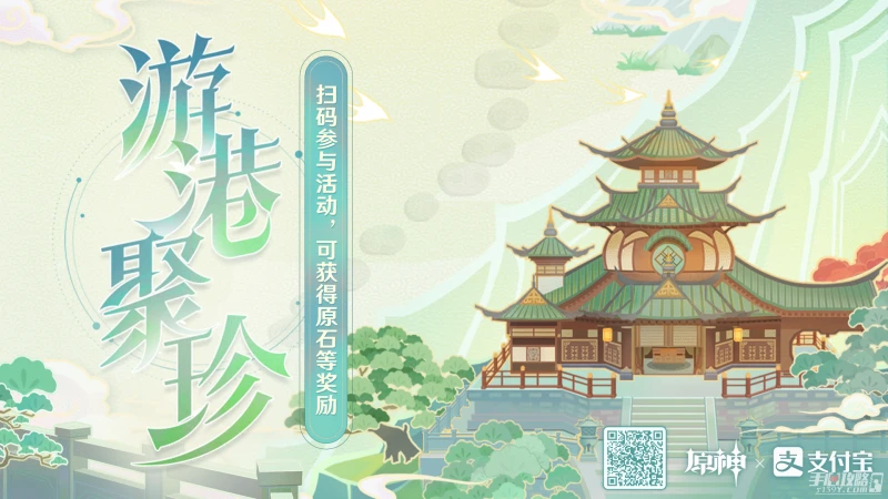 《原神》支付寶聯動網頁活動介紹