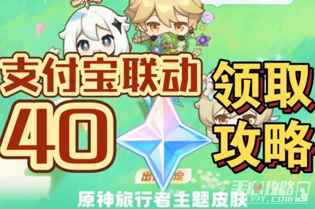 《原神》支付寶綠色出行周活動攻略