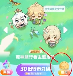 《原神》支付寶綠色出行周活動攻略