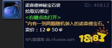 魔獸世界諾森德神秘寶石袋怎麼獲得 諾森德神秘寶石袋獲得方法