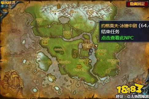 魔獸世界約格莫夫冰錘中尉任務怎麼做 約格莫夫冰錘中尉任務全流程攻略