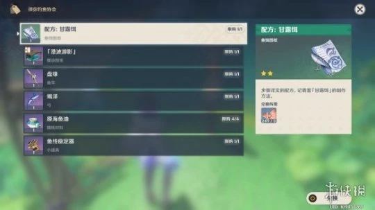 《原神》須彌釣魚師在哪？須彌釣魚師位置介紹