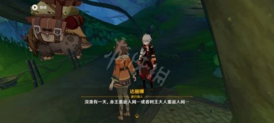 《原神》須彌對話獎勵在哪？須彌對話獎勵位置一覽