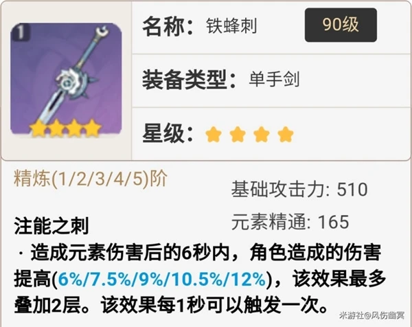 原神草主聖遺物武器推薦