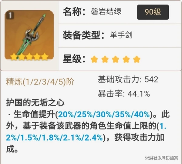 原神草主聖遺物武器推薦