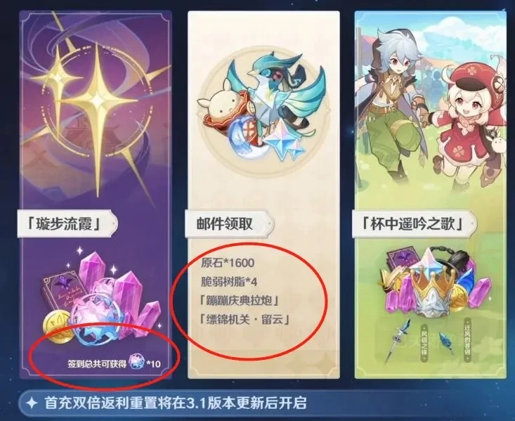 原神3.1版本原石統計