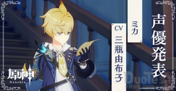 原神米卡是四星還是五星