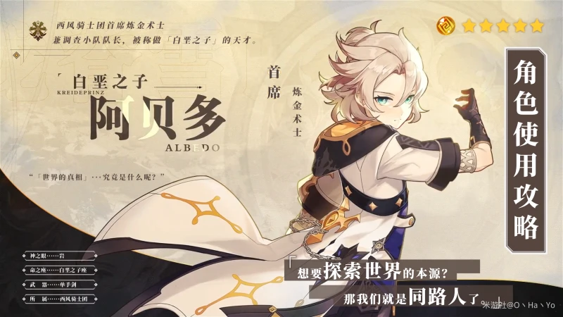 原神3.1版本阿貝多陣容推薦