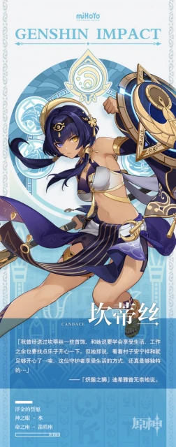 原神坎蒂絲是主c嗎