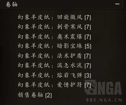 魔獸世界10.0銘文法術捲軸效果一覽