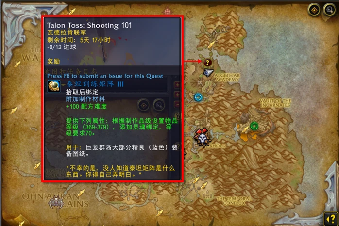 魔獸世界龍爪球怎麼玩