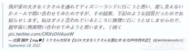 日本宅男帶「老婆」去逛迪士尼，卻遭拒絕？網友：做人不厚道！