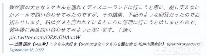 那個10萬娶紙片人的日本宅男，想去迪士尼約會，慘遭迪士尼拒絕？