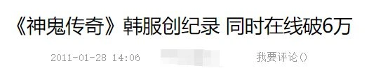 14年過去了，《神鬼傳奇》才是完美世界旗下最牛的遊戲