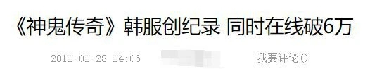 14年前國產網遊狠角色！引來暗黑之父拜把子，差點把暴雪整分裂？