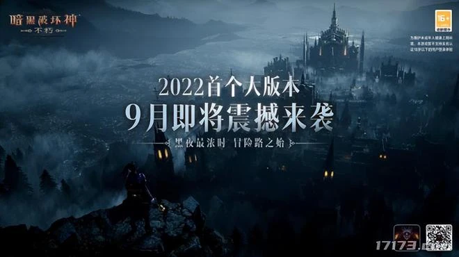 《暗黑破壞神：不朽》首個大版本即將上線，追尋古堡的寶藏傳說