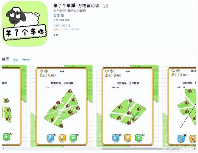 山寨漏洞百出，卻登頂排行榜？《羊了個羊》大火，可是笑不起來