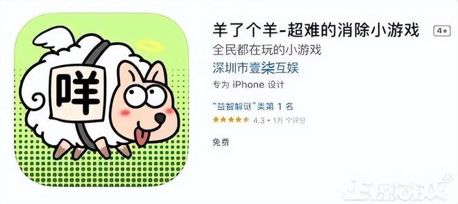 山寨的被山寨了？《羊了個羊》大火之後，山寨它的卻登頂排行榜了