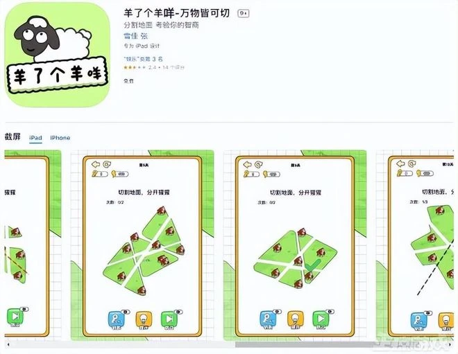 山寨的被山寨了？《羊了個羊》大火之後，山寨它的卻登頂排行榜了