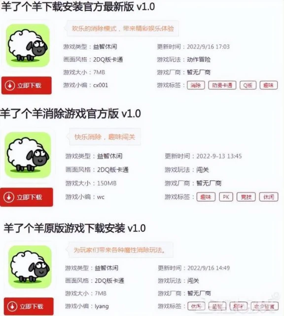 山寨的被山寨了？《羊了個羊》大火之後，山寨它的卻登頂排行榜了