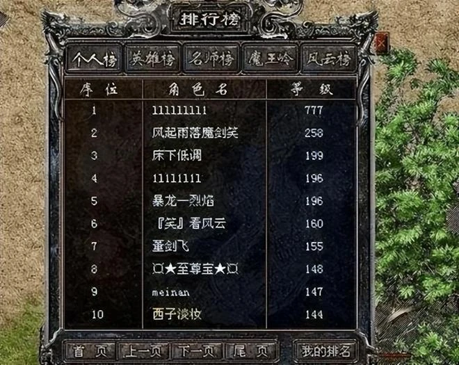 當年傳奇第一土豪？因為角色名不喜歡，又練了個伺服器第一的號！