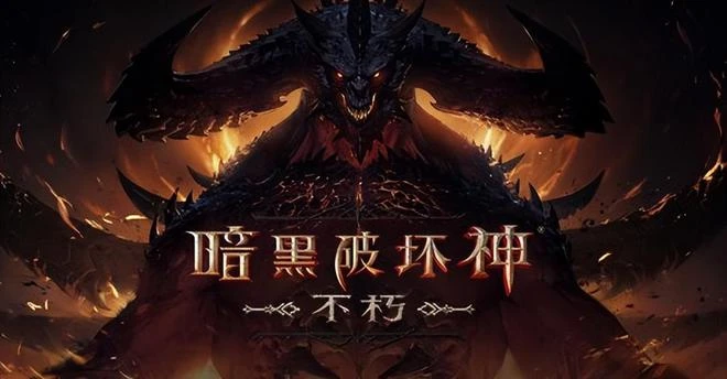 《暗黑：不朽》全球營收破1億美元，中國成為最賺錢地區