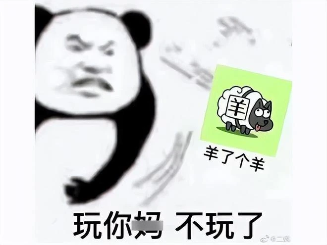 《羊那個羊》咋就爆火了？這玩法30年前就有了，還是中國人做的