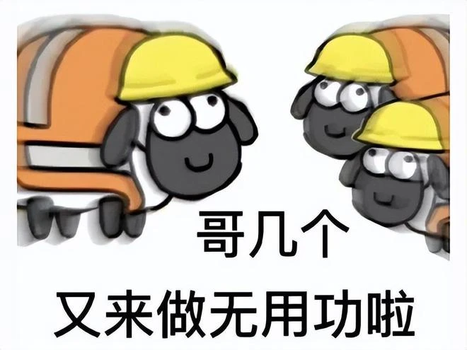 《羊那個羊》咋就爆火了？這玩法30年前就有了，還是中國人做的