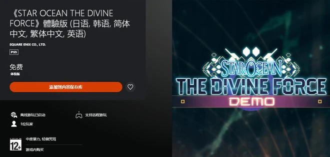 《星之海洋6》體驗版現已上架PSN港服和Xbox商城