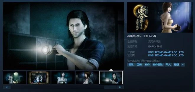 《零 ~月蝕的假面~》Steam頁面上線 2023年初發售