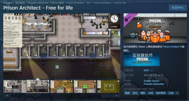 《監獄建築師》「終身免費」DLC上線