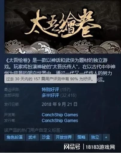 希望越大失望越大？ 《太吾繪卷》正式版發售引玩家熱議