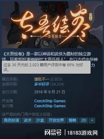 希望越大失望越大？ 《太吾繪卷》正式版發售引玩家熱議