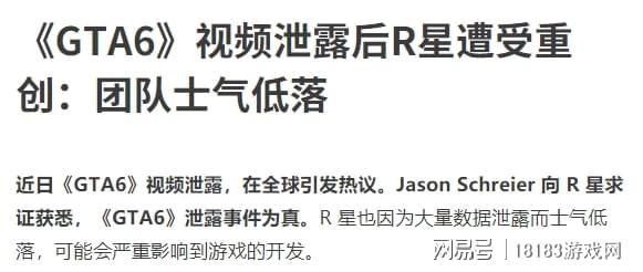 黑客侵擾導致《GTA6》遊戲泄露 這是否會對遊戲製作進行造成影響