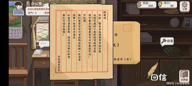 《鄉村教師》遊戲評測 溫馨治癒的支教之旅