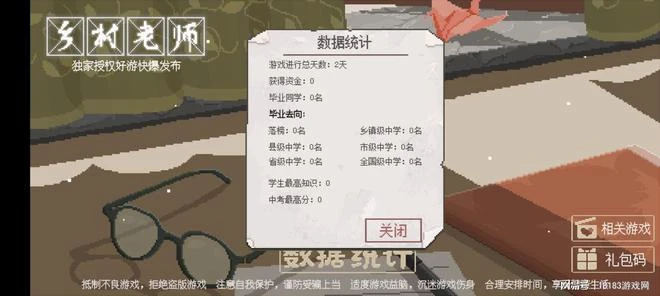 《鄉村教師》遊戲評測 溫馨治癒的支教之旅