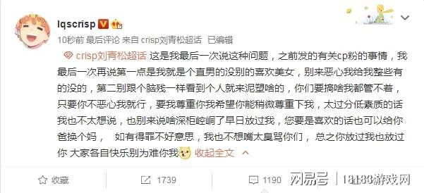 如何看待《英雄聯盟》職業選手 Crisp 再與自己的 CP 粉對線？