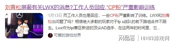 如何看待《英雄聯盟》職業選手 Crisp 再與自己的 CP 粉對線？