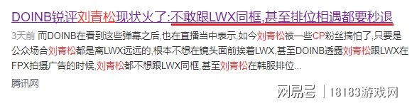 如何看待《英雄聯盟》職業選手 Crisp 再與自己的 CP 粉對線？