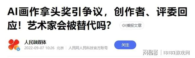 AI配音、AI作畫、AI下棋  AI是否會取代人類的所有工作