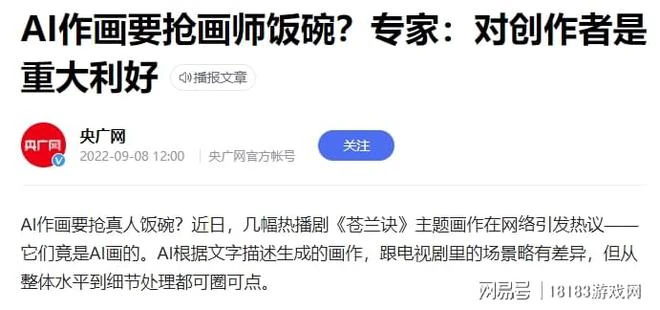 AI配音、AI作畫、AI下棋  AI是否會取代人類的所有工作