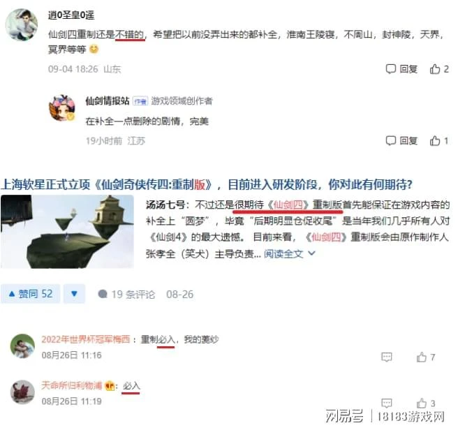 重溫經典還是硬炒冷飯？ 如何看待軟星宣布重置仙劍四