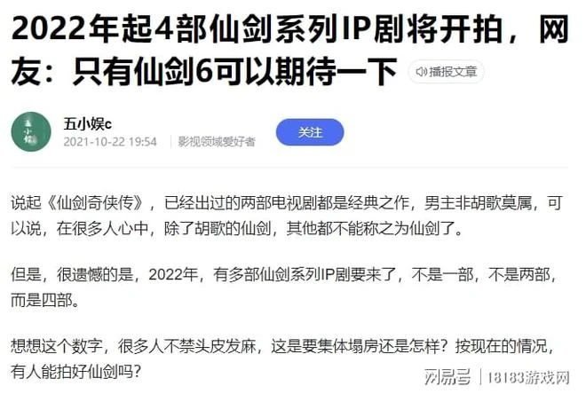 重溫經典還是硬炒冷飯？ 如何看待軟星宣布重置仙劍四