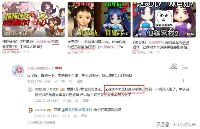 重溫經典還是硬炒冷飯？ 如何看待軟星宣布重置仙劍四