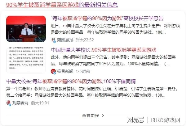 某校長稱九成學生因遊戲被退學  遊戲的社會性認可路在何方