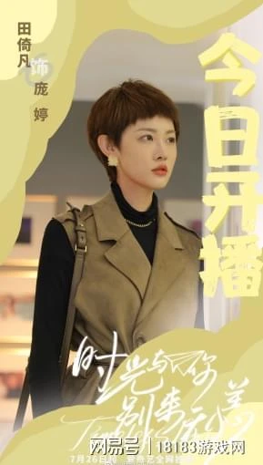 《隱形守護者》演員近況盤點