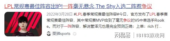 雙一陣隊伍未進前四？ LPL榮譽評定再惹爭議